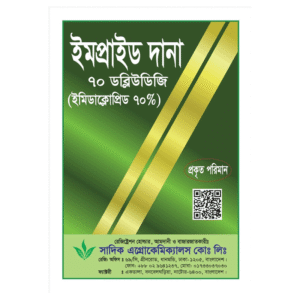 ইমপ্রাইড দানা ৭০ ডব্লিউডিজি