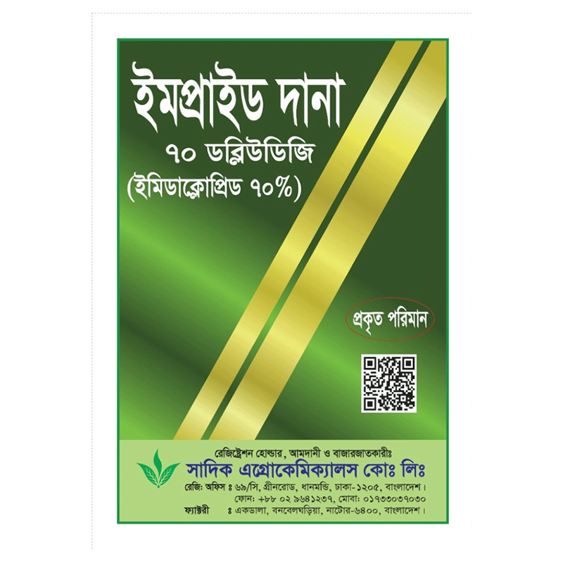 ইমপ্রাইড দানা ৭০ ডব্লিউডিজি