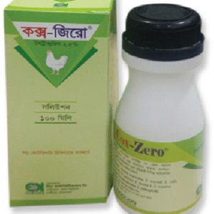 কক্স-জিরো সলিউশন